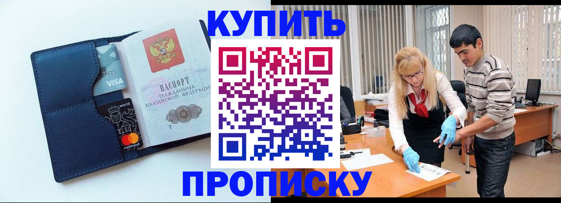 временная регистрация в квартире в Дмитрове