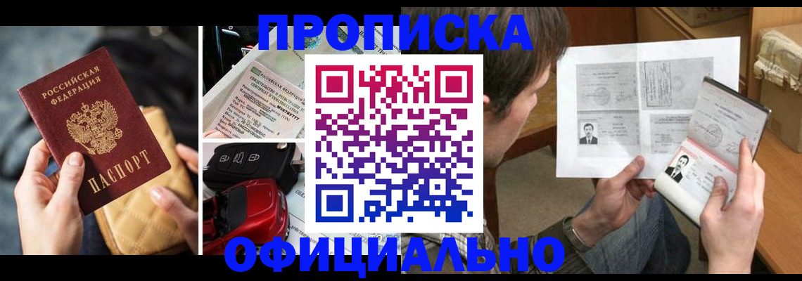 временная регистрация в Дмитрове
