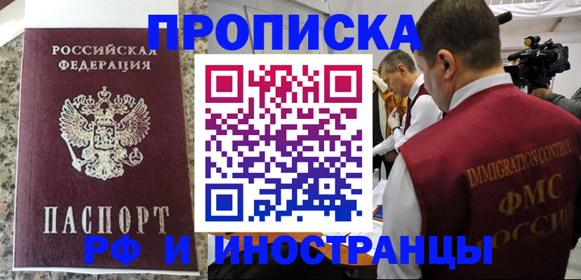 прописка гарантия в Дмитрове